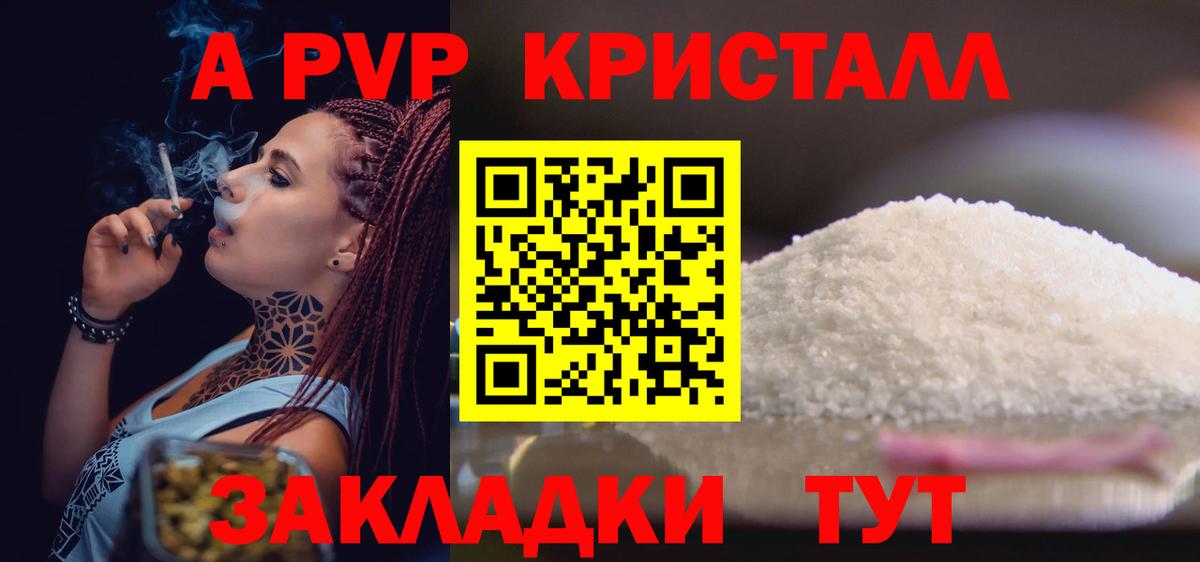 Симферополь  Альфа ПВП  Альфа ПВП мука  Alfa_PVP крисы CK  Вход с VPN  Альфа ПВП кристаллы 