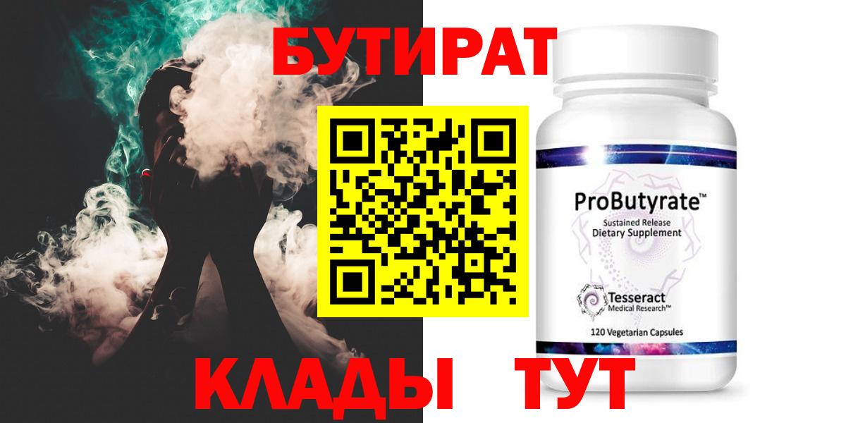 БУТИРАТ буратино Симферополь