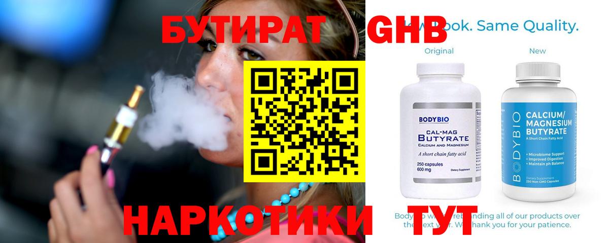 БУТИРАТ 99%  Вход с VPN  Симферополь 