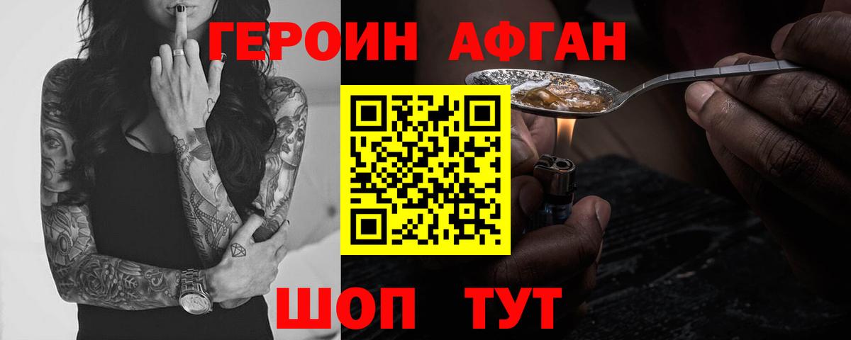 Героин хмурый Симферополь
