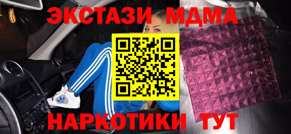 Симферополь  МДМА  МДМА кристаллы  Вход с VPN  МДМА кристаллы 