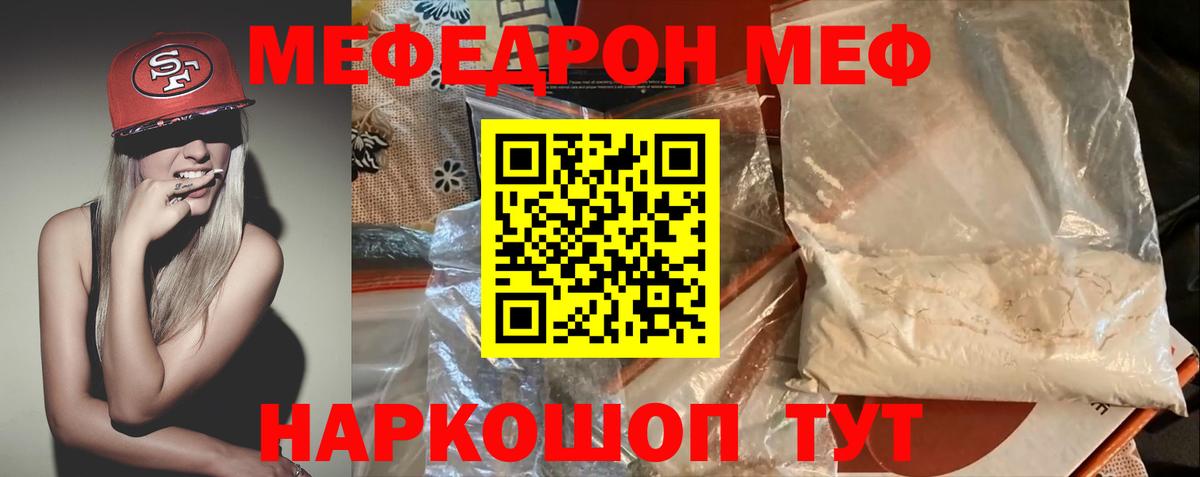 Мефедрон  Симферополь