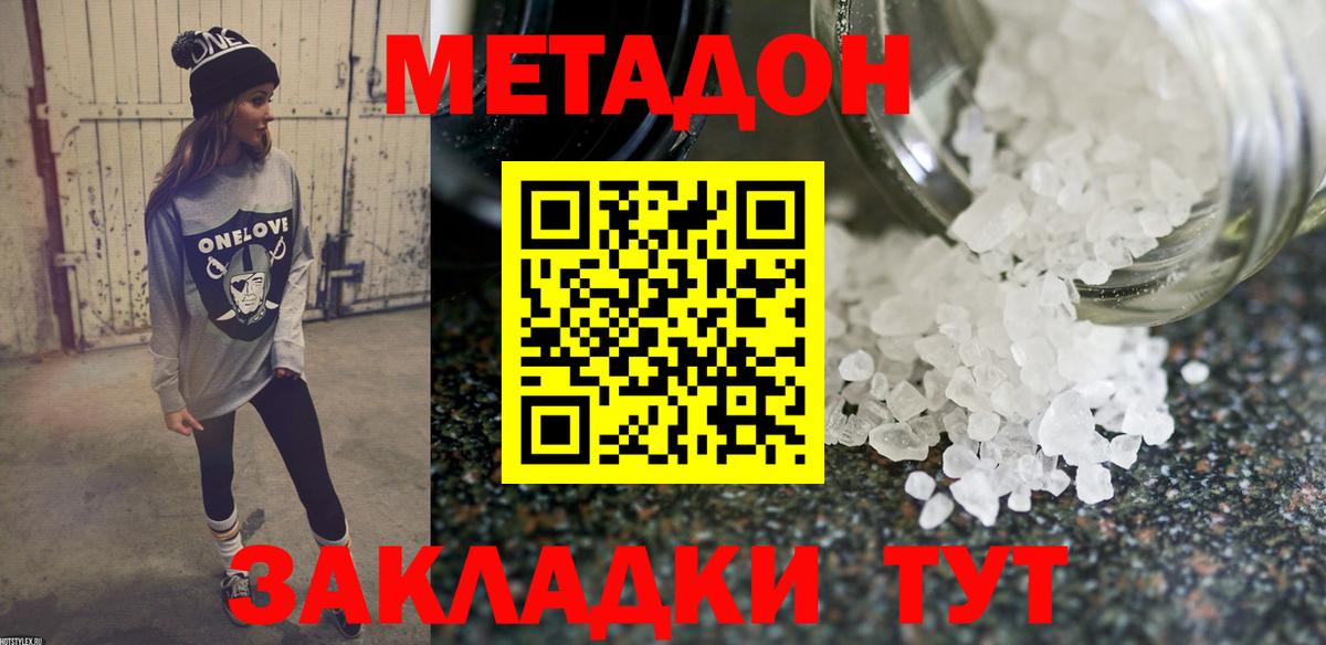 МЕТАДОН VHQ Симферополь