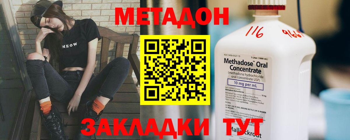 МЕТАДОН methadone  Вход с VPN  Симферополь 