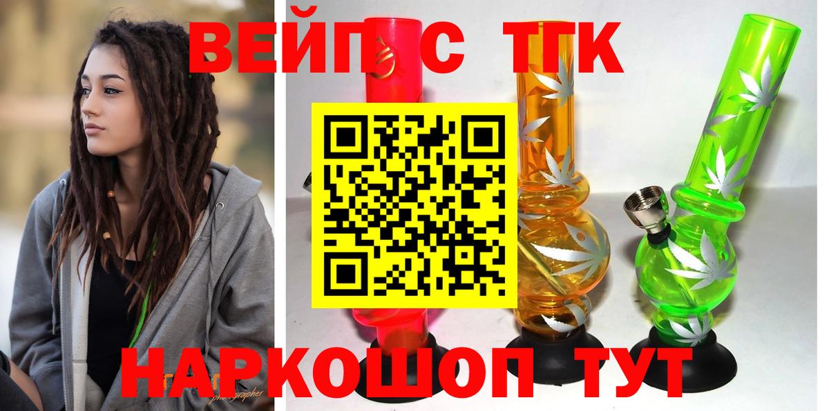 Симферополь  ТГК вейп  как найти   Вход с VPN  ТГК вейп с тгк 